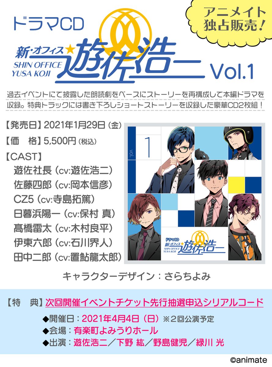新 オフィス遊佐浩二 ラジオ公式 ラジオ 新 オフィス遊佐浩二 第138回を更新しました ラジオ配信ページ T Co Nkyvmbr9gr ドラマcd 新 オフィス遊佐浩二 Vol 1 予約受付中 21 1 29 金 発売 ご予約はこちら