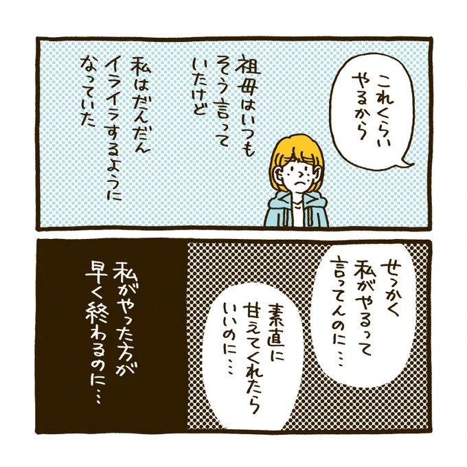 祖母につらくあたってしまった話。(3/5)

▼全ページ一気読みはこちらから
https://t.co/atKm9rpOmo
#はたらくってなんだろう 