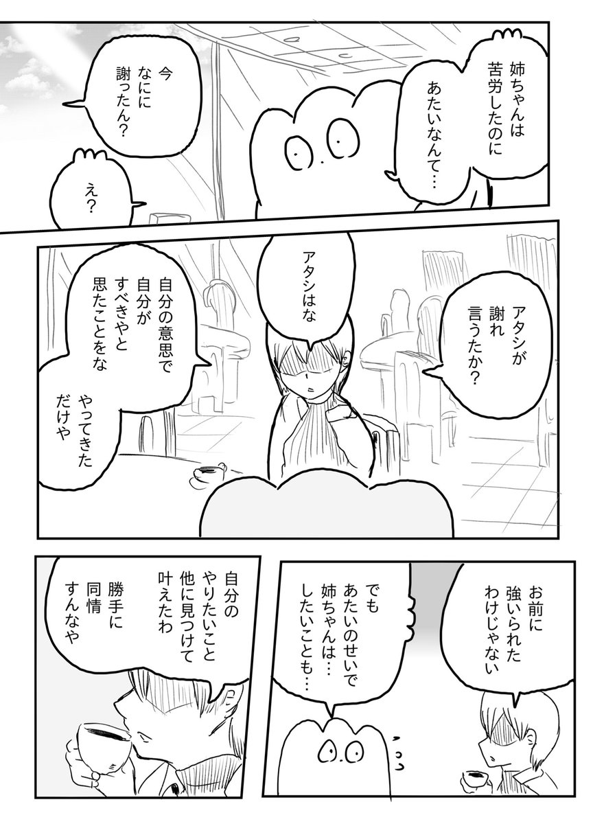 あたいの姉ちゃん(2/2) 