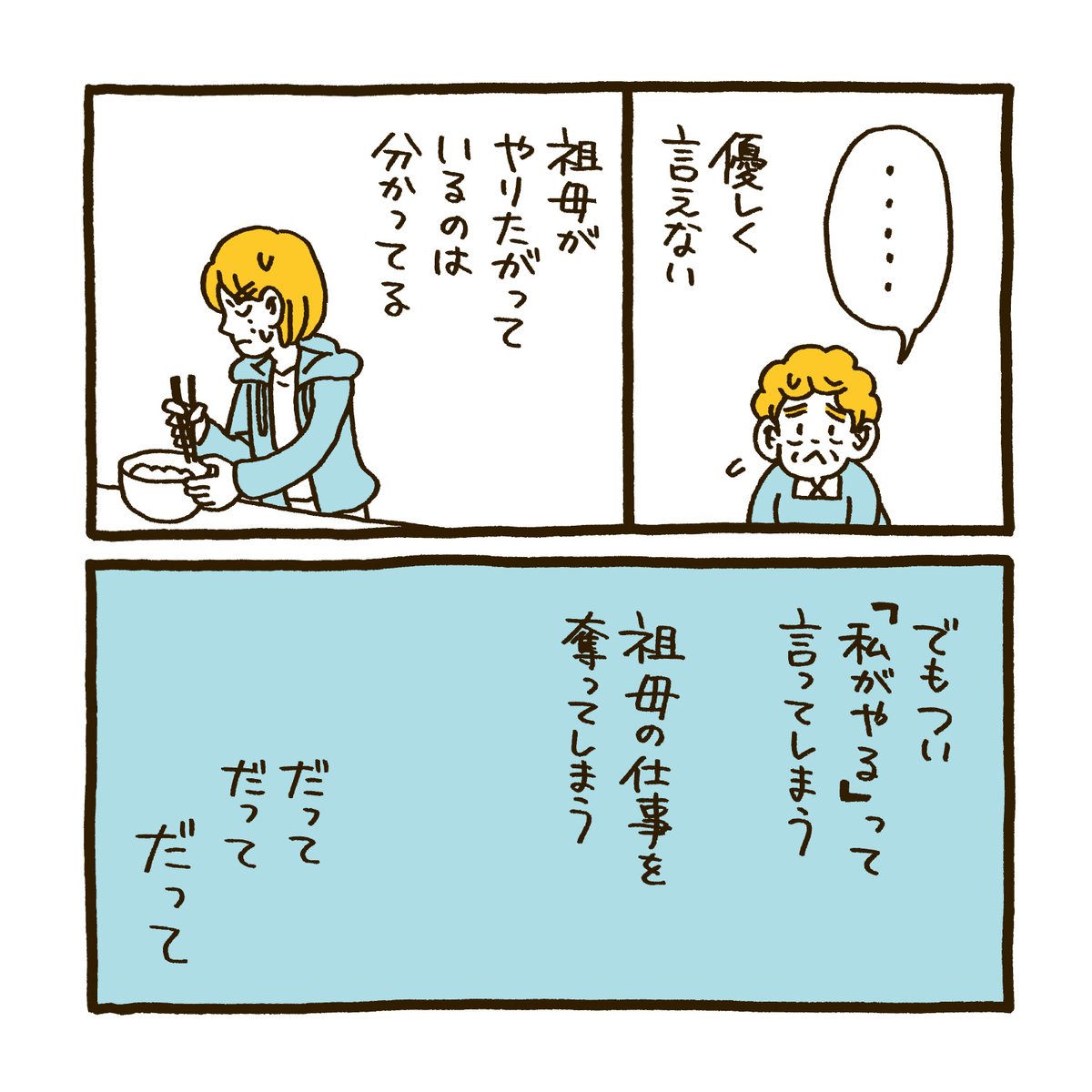 祖母につらくあたってしまった話。(3/5)

▼全ページ一気読みはこちらから
https://t.co/atKm9rpOmo
#はたらくってなんだろう 