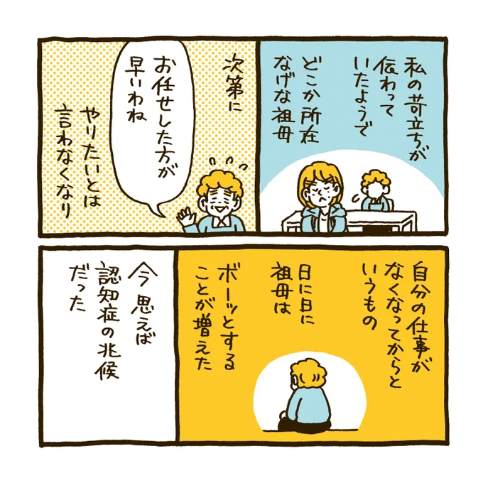 祖母につらくあたってしまった話。(4/5)

▼全ページ一気読みはこちらから
https://t.co/atKm9rpOmo
#はたらくってなんだろう 