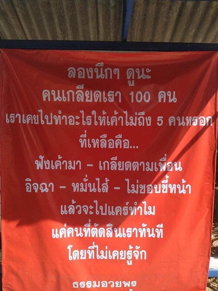 แบบเอ้อ แล้วผมจะไปแคร์เหี้ยอะไรอ่ะคั้บ