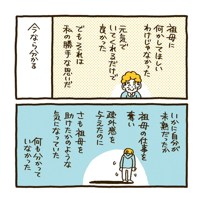 祖母につらくあたってしまった話。(5/5)▼全ページ一気読みはこちらからはたらくってなんだろう noteのお題企画に合わせて綴りました。いま思い出しても苦しいですが、自分が忘れないためにもカタチにしました。最後までお読みいただきありがとうございました! 