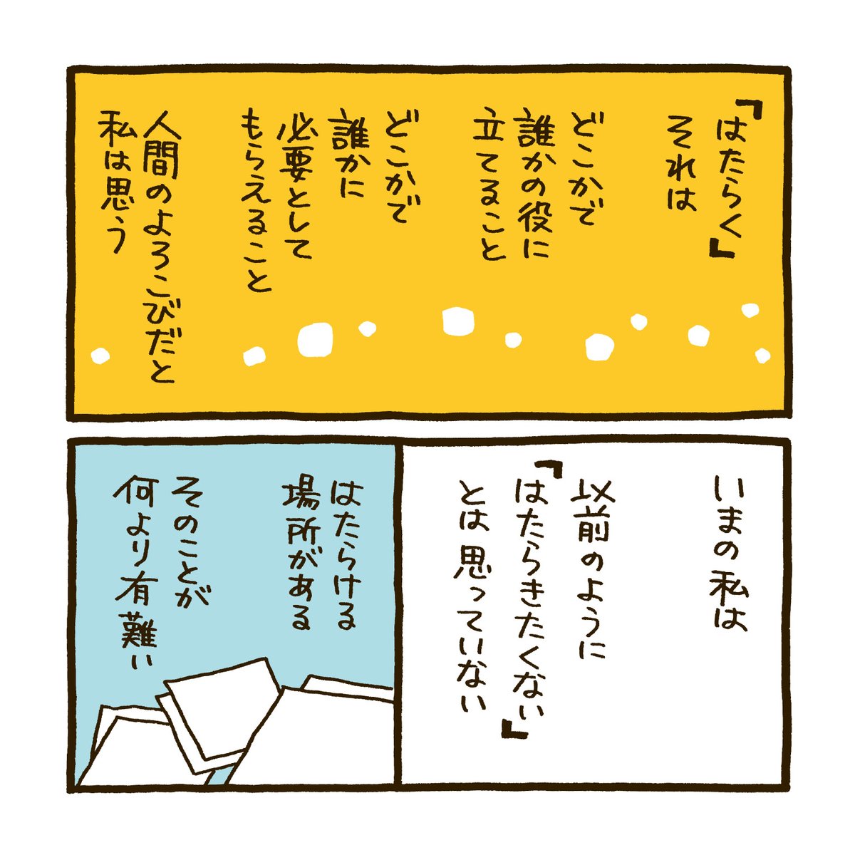 祖母につらくあたってしまった話。(5/5)

▼全ページ一気読みはこちらから
https://t.co/atKm9rpOmo
#はたらくってなんだろう 

noteのお題企画に合わせて綴りました。いま思い出しても苦しいですが、自分が忘れないためにもカタチにしました。
最後までお読みいただきありがとうございました! 