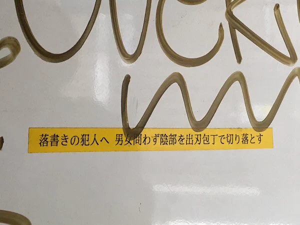 秋葉原にある自販機の注意書きが恐すぎる！狂気すら感じる‼