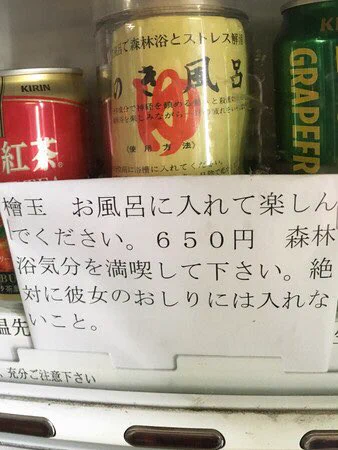 秋葉原にある自販機の注意書きが恐すぎる！狂気すら感じる‼
