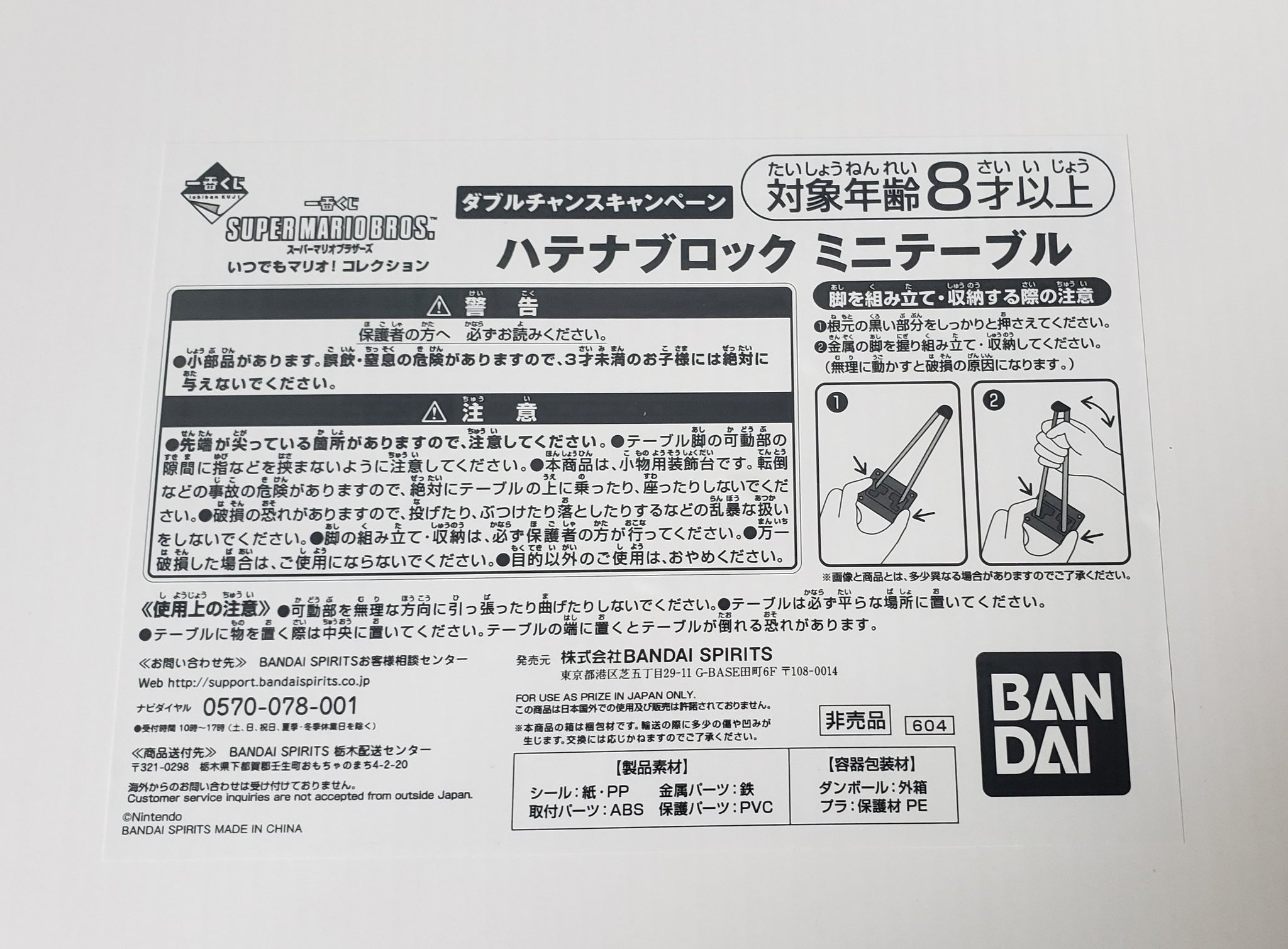 バンダイ スーパーマリオ 一番くじ ダブルチャンスキャンペーン ハテナ