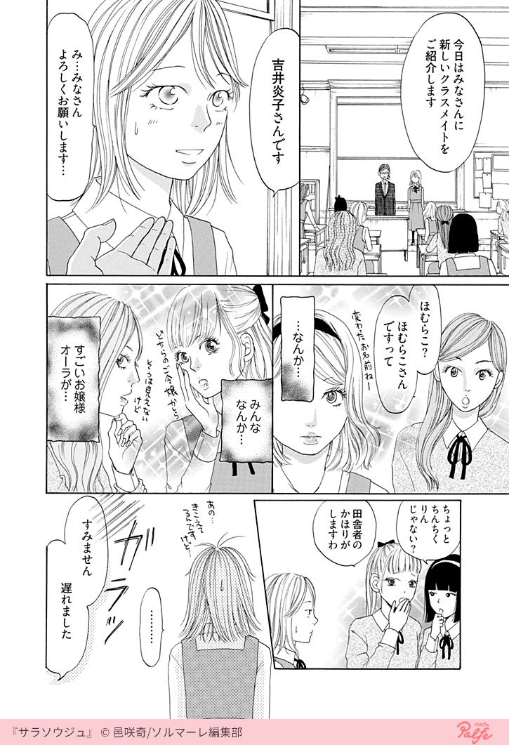 田舎から転入した学校はお嬢様進学校だった?✨
そこで出会ったお嬢様の正体は…‼️
(1/4)
「サラソウジュ」無料試し読み
https://t.co/RJ85GYmV66
