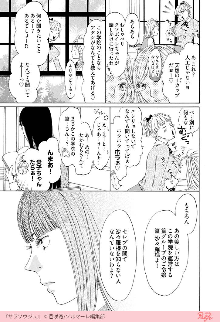 田舎から転入した学校はお嬢様進学校だった?✨
そこで出会ったお嬢様の正体は…‼️
(1/4)
「サラソウジュ」無料試し読み
https://t.co/RJ85GYmV66