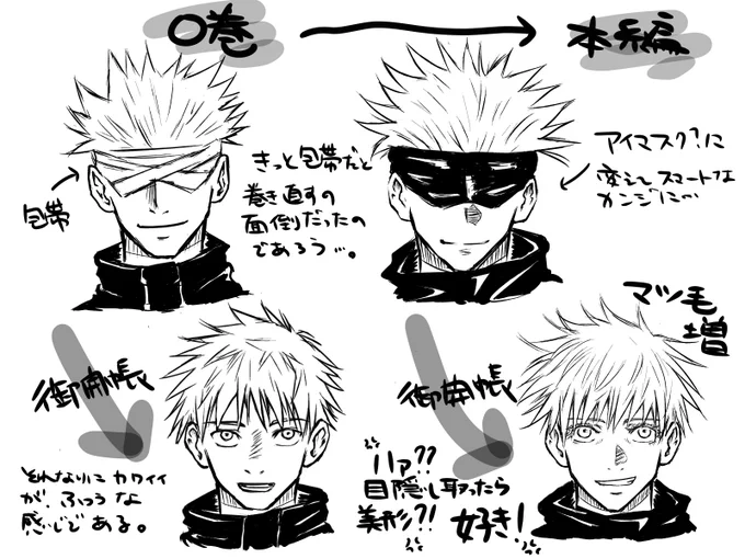五条先生0巻→本編の変化 