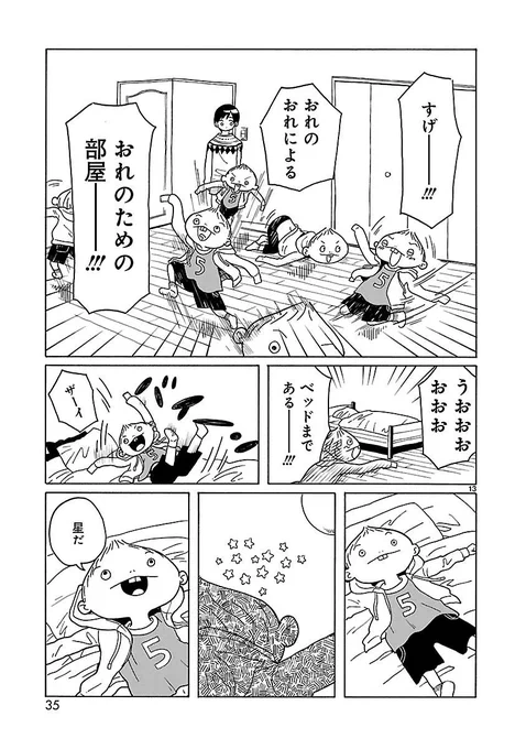 親の再婚であたらしい弟ができる話 (1話と2話)⑨ 