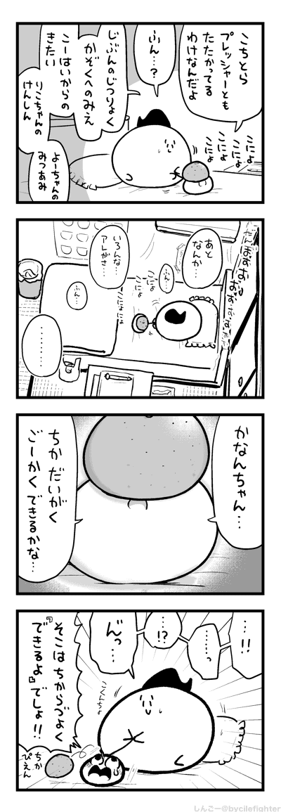 さいしんのちゅういをはらってあいづちをうつまちゅうら しんごーの漫画