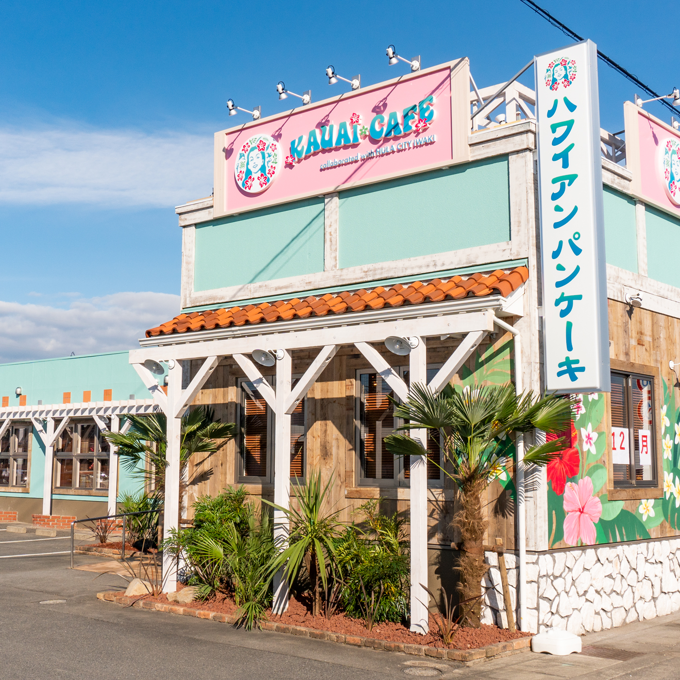 フラシティいわき いわき市の国際姉妹都市 ハワイ州カウアイ郡の名前がついた カウアイカフェ が泉町にオープン お店のロゴは フラシティいわきとのスペシャルコラボです 明るい店内でパンケーキやロコモコを食べたら 気分はまったりハワイアン