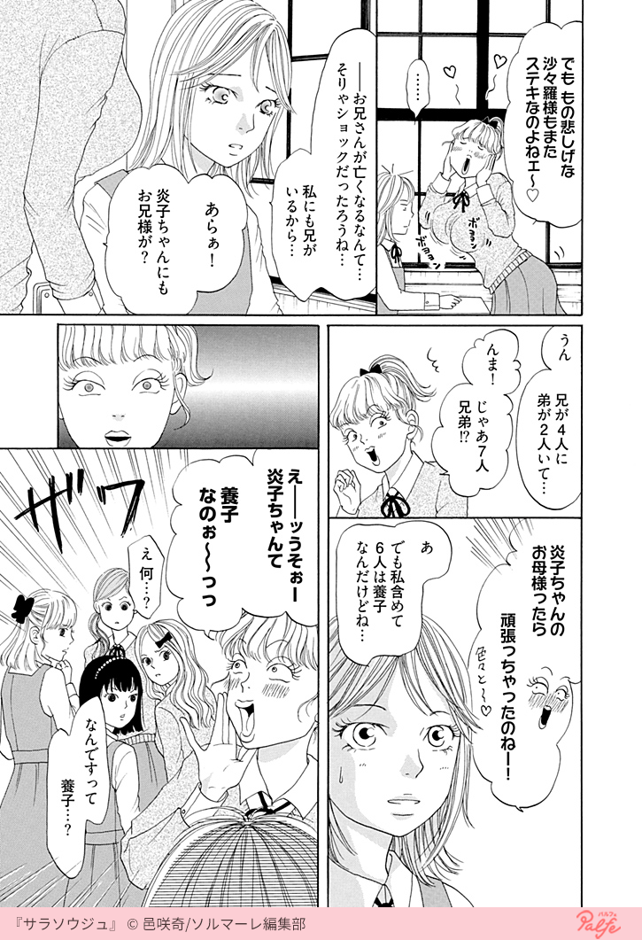 田舎から転入した学校はお嬢様進学校だった?✨
そこで出会ったお嬢様の正体は…‼️
(2/4)
「サラソウジュ」無料試し読み
https://t.co/RJ85GYmV66