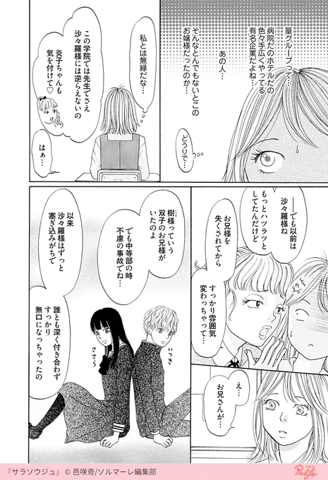 田舎から転入した学校はお嬢様進学校だった?✨
そこで出会ったお嬢様の正体は…‼️
(2/4)

「サラソウジュ」無料試し読み
https://t.co/RJ85GYmV66 