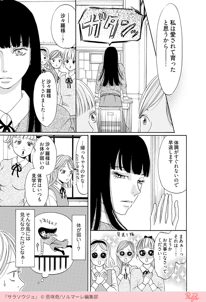 田舎から転入した学校はお嬢様進学校だった?✨
そこで出会ったお嬢様の正体は…‼️
(2/4)
「サラソウジュ」無料試し読み
https://t.co/RJ85GYmV66