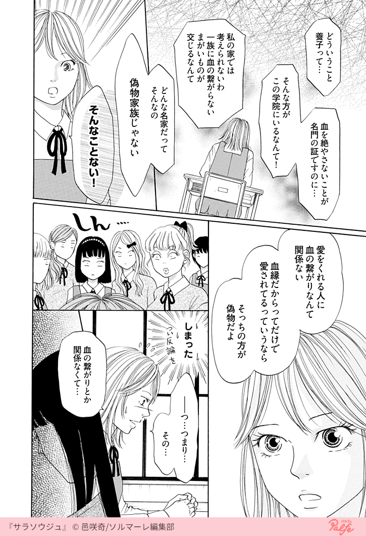田舎から転入した学校はお嬢様進学校だった?✨
そこで出会ったお嬢様の正体は…‼️
(2/4)
「サラソウジュ」無料試し読み
https://t.co/RJ85GYmV66