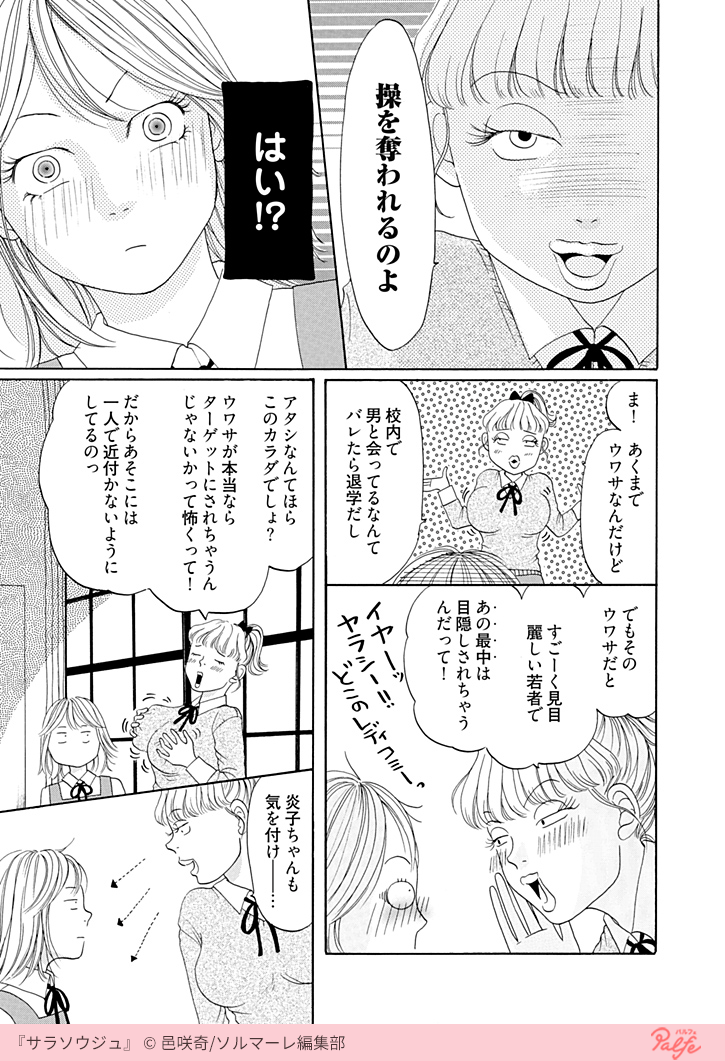 田舎から転入した学校はお嬢様進学校だった?✨
そこで出会ったお嬢様の正体は…‼️
(3/4)
「サラソウジュ」無料試し読み
https://t.co/RJ85GYmV66