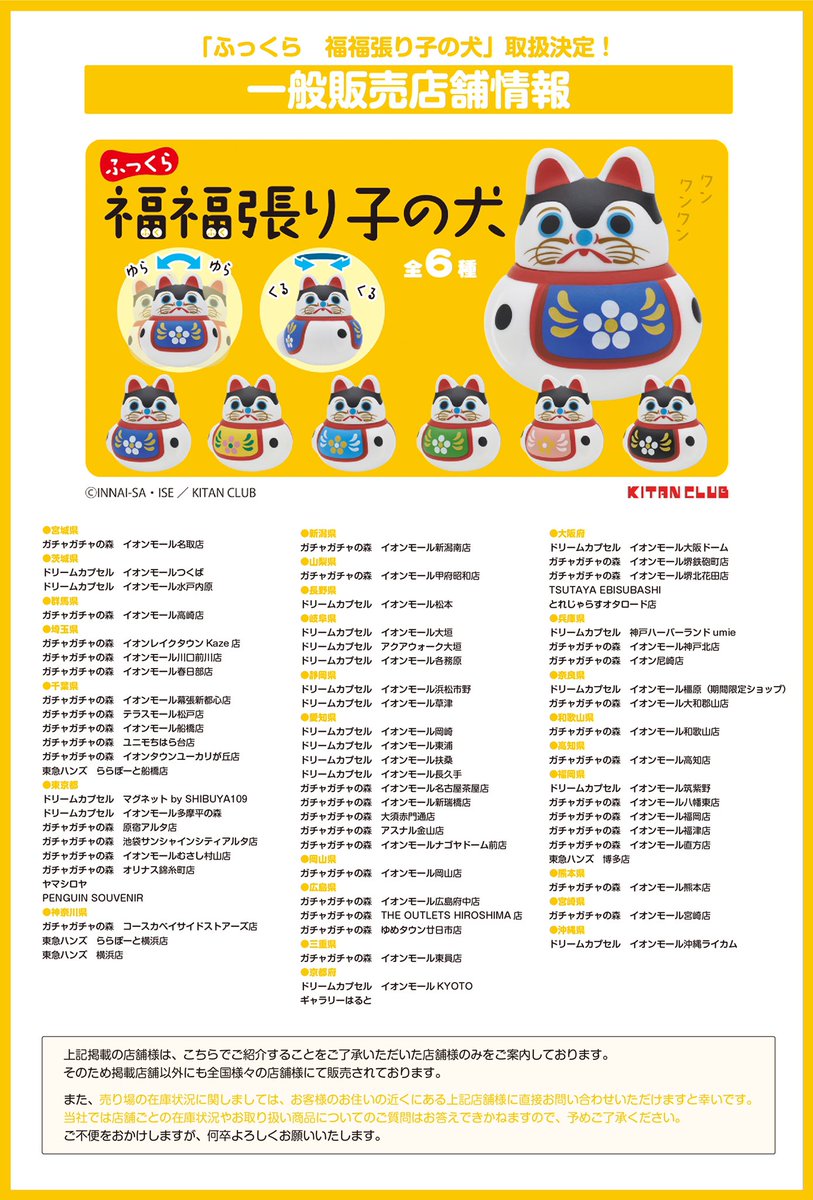 キタンクラブ公式 売り場情報 ふっくら 福福張り子の犬 を 明日1 16 土 下記店舗にて順次発売いたします 今回のモチーフになっている 犬張子 は安産祈願の縁起物として 親しまれていますが ビジュアルも可愛いので インテリアとしても