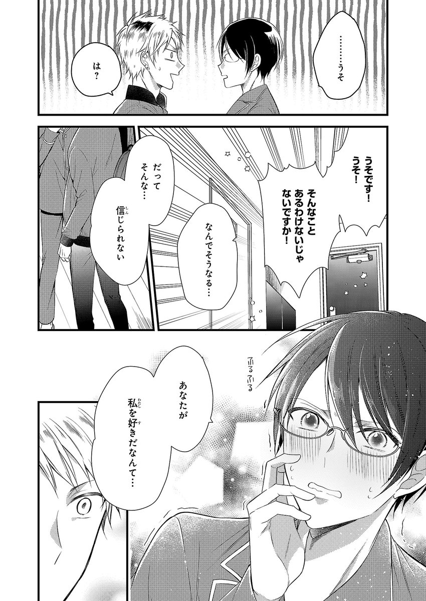 ビーズログコミックス ビーズログcheek更新のお知らせ 麻実くんはガチ恋じゃない ひととせはるひ Pixivコミック T Co Bqunmcfnui そんなことあるわけない この人が私を好きだなんて 麻恋 ビーズログコミックス T Co