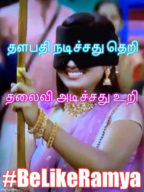 holy_quarter's tweet photo. தளபதி நடிச்சது த��றி
தலைவி #RamyaPandian அடிச்சது உறி

#BeLikeRamya 
#பிக்பாஸ் 
#பிக்பாஸ்4 
#BiggBossTamil 
#BiggBossTamil4 https://t.co/L8ZoJb04bU