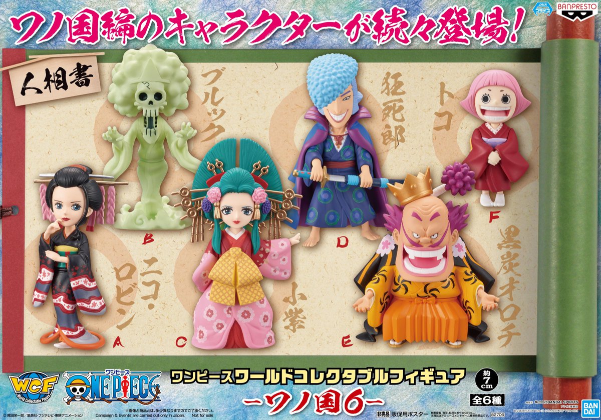 アミューズメント マンガ倉庫鹿児島店 A Twitter 一階アミューズメントコーナーに ワンピース ワールドコレクタブルフィギュア ワノ国6 入荷しました