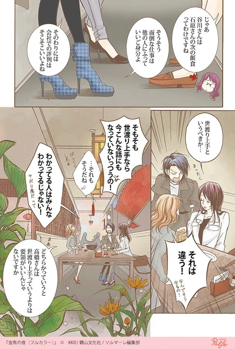 気が付かなければそこそこの幸せでいられたのに?
彼氏が浮気相手(会社の嫌味女)といるのを見てしまった!!
(4/4)

話題の韓国コミック「金魚の夜(フルカラー)」無料試し読み
https://t.co/7TCFZHdm1Y 
