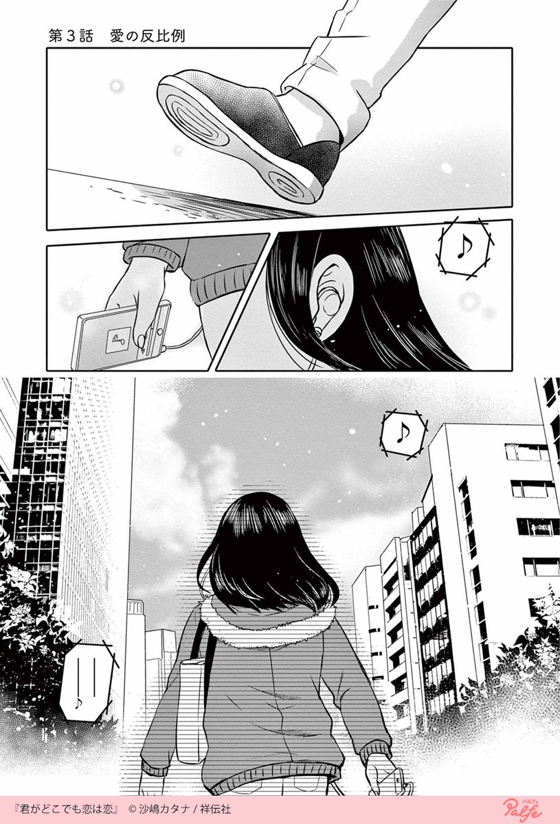 ヲタクが恋して変身した 恋のお相手は二次元のキャラクター 1 4 公式 Palfe パルフェ の漫画