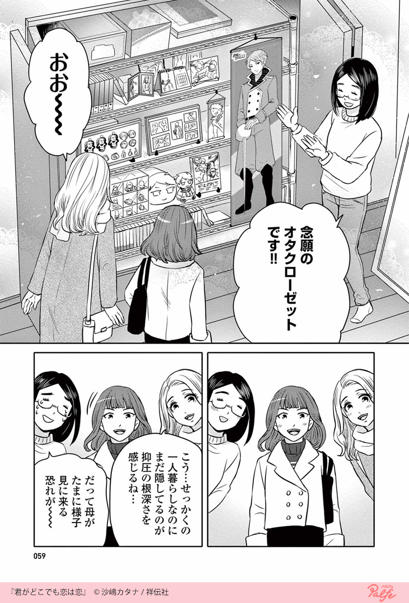ヲタクが恋して変身した 恋のお相手は二次元のキャラクター 2 4 公式 Palfe パルフェ の漫画