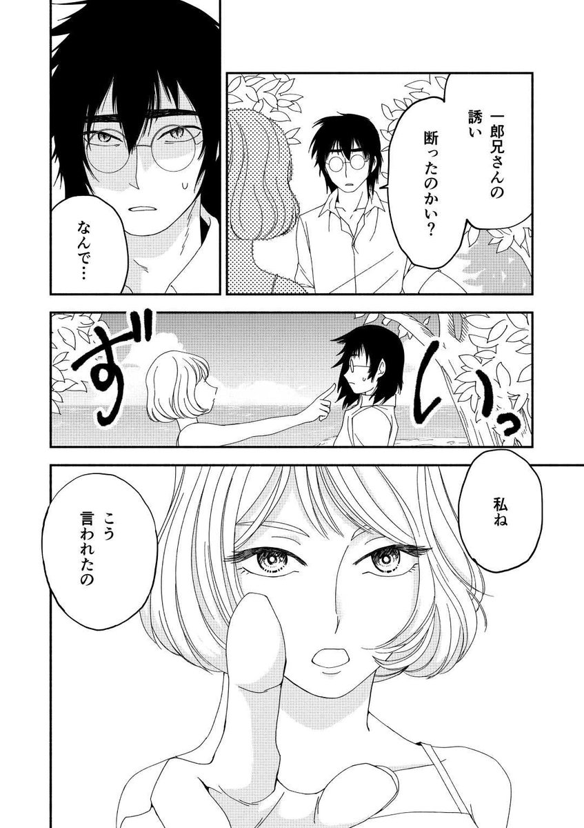 美しい女性を好きになった吸血鬼の話(2/4) 