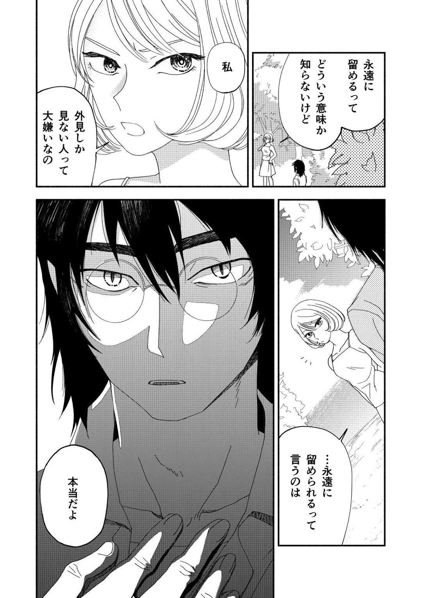 美しい女性を好きになった吸血鬼の話(2/4) 