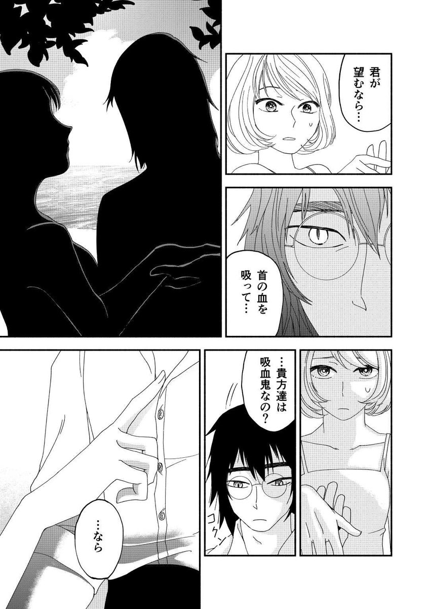 美しい女性を好きになった吸血鬼の話(2/4) 