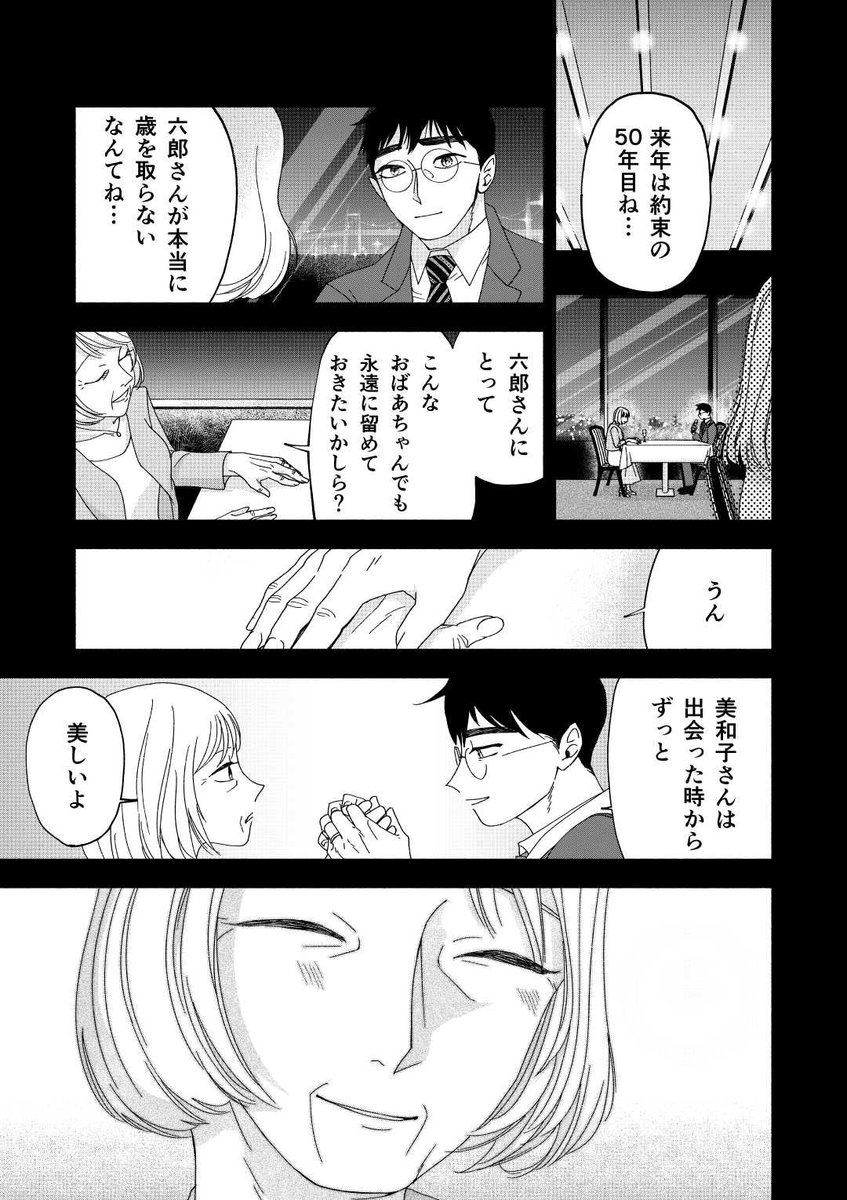 美しい女性を好きになった吸血鬼の話(3/4) 