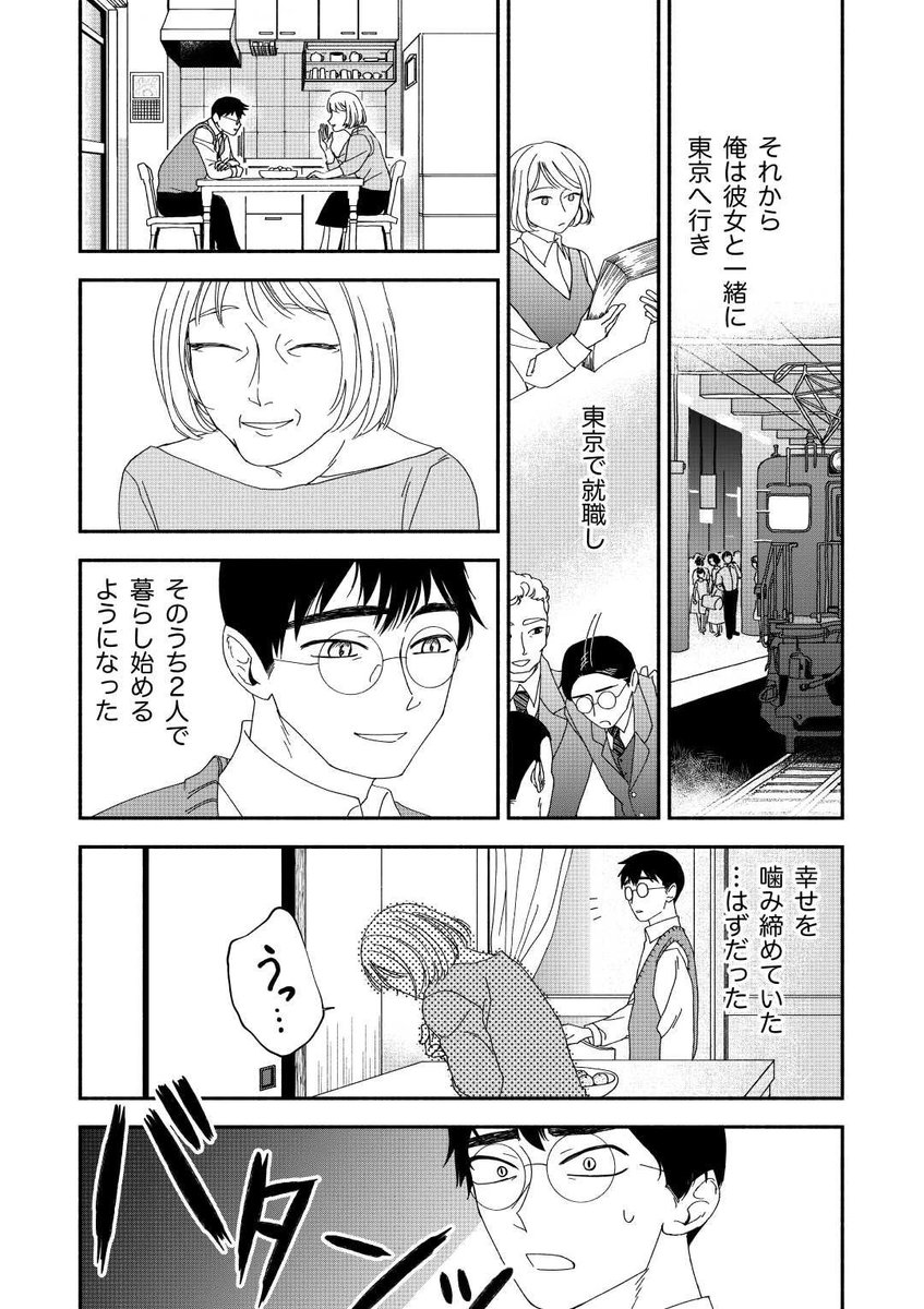 美しい女性を好きになった吸血鬼の話(3/4) 