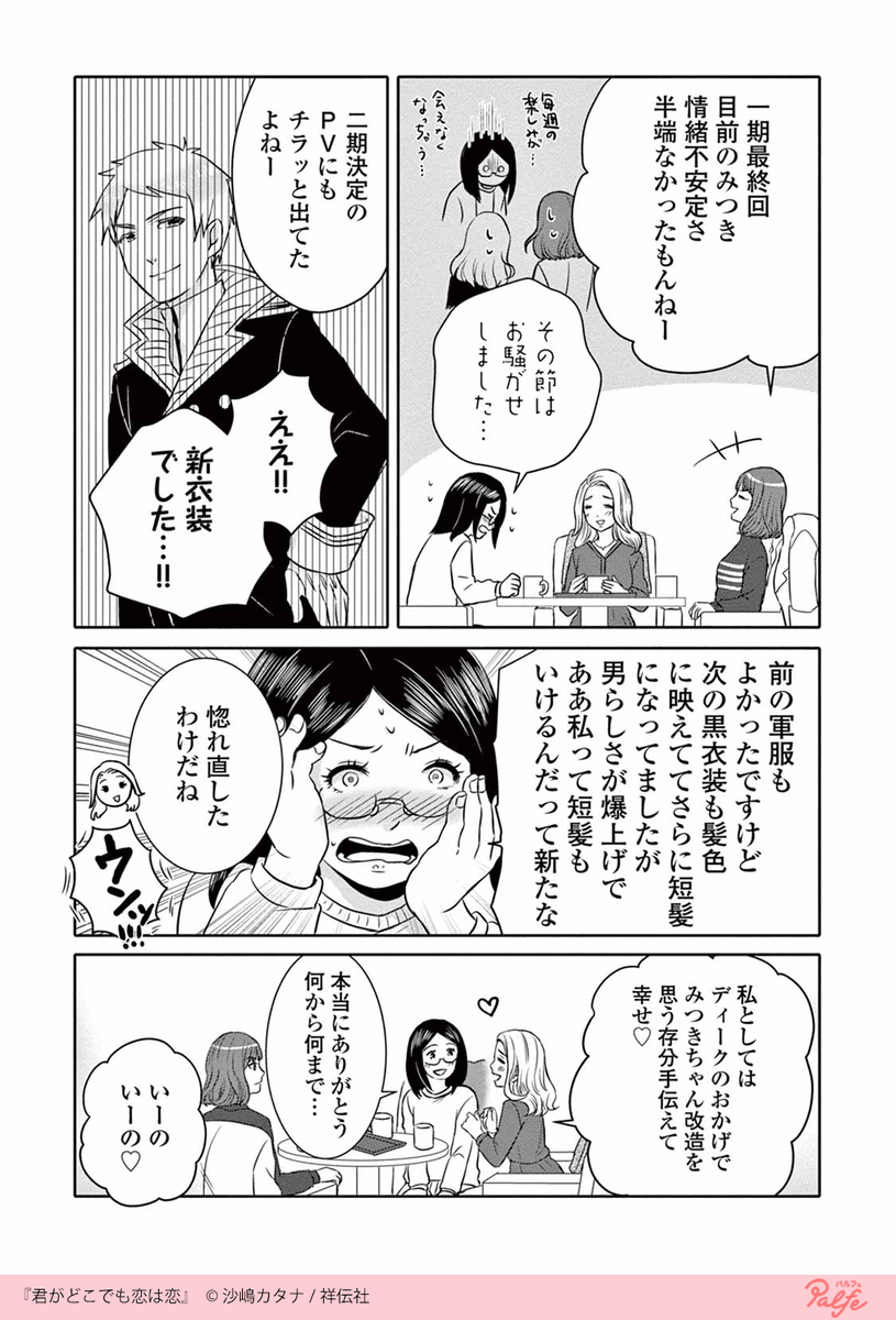 ヲタクが恋して変身した 恋のお相手は二次元のキャラクター 3 4 公式 Palfe パルフェ の漫画