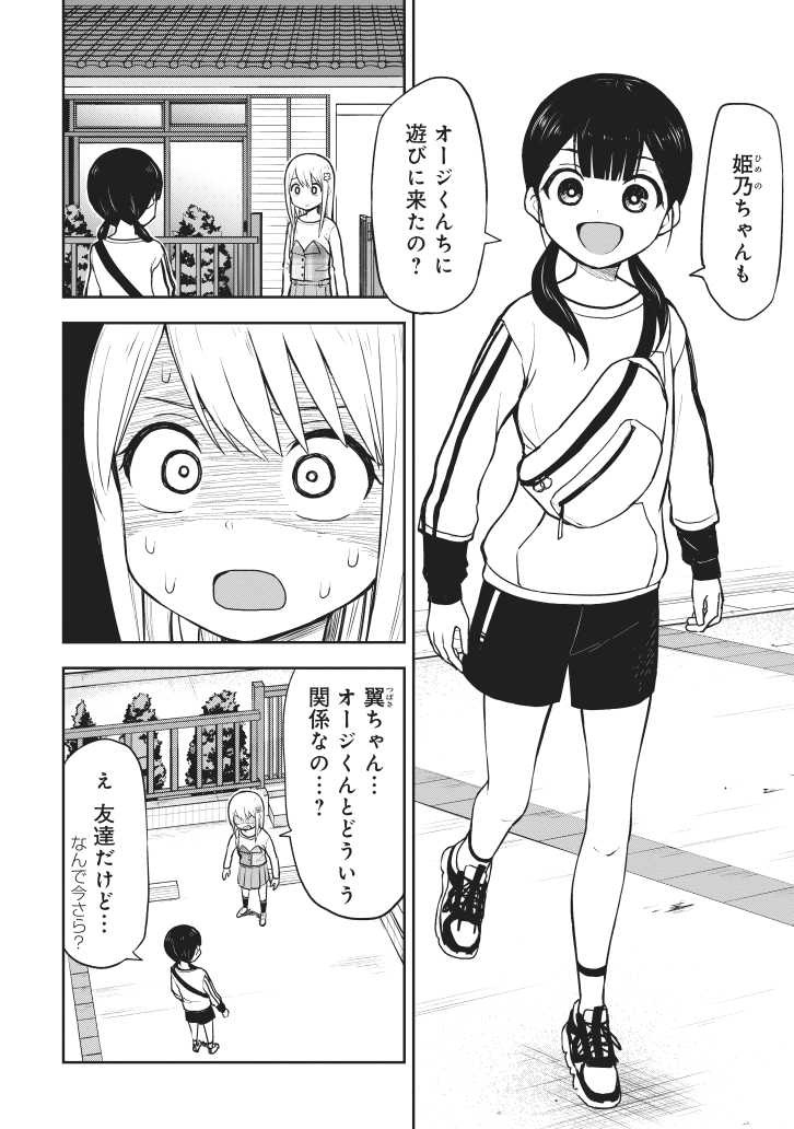 くらげバンチにて「姫乃ちゃんに恋はまだ早い」第55話更新です!
因縁(?)の女子二人が公園でカードゲームをしています。
ぜひご一読を～。
https://t.co/cnU8jgK8wn 