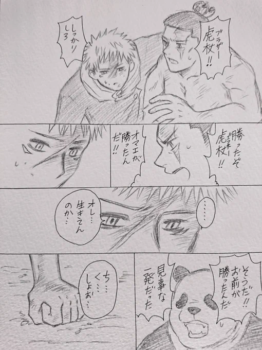 ⚠️本誌ネタバレ含みます

※渋谷事変勝利後妄想パロディ
※何でも許せる方向け
※作者は単行本派です

#呪術廻戦 #虎杖悠仁

昨日漏瑚で描いたら虎杖やナナミンでも描きたくなり…
色々酷い 