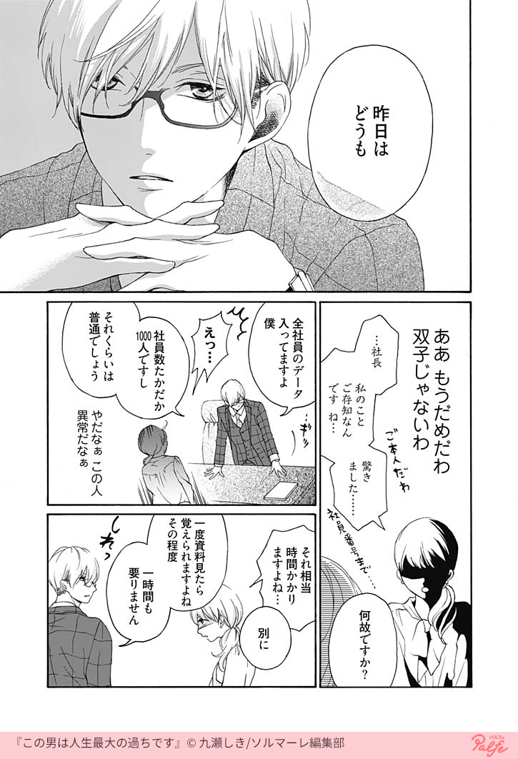 製薬会社で働く唯はテキーラを飲みながら荒れていた…?
そこにメガネの男が絡んできて…?
(4/4)
「この男は人生最大の過ちです」無料試し読み
https://t.co/LQ11oC2dj4