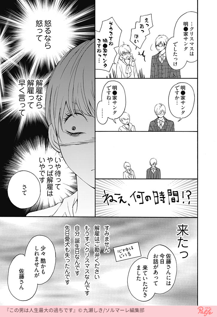 製薬会社で働く唯はテキーラを飲みながら荒れていた…?
そこにメガネの男が絡んできて…?
(4/4)
「この男は人生最大の過ちです」無料試し読み
https://t.co/LQ11oC2dj4