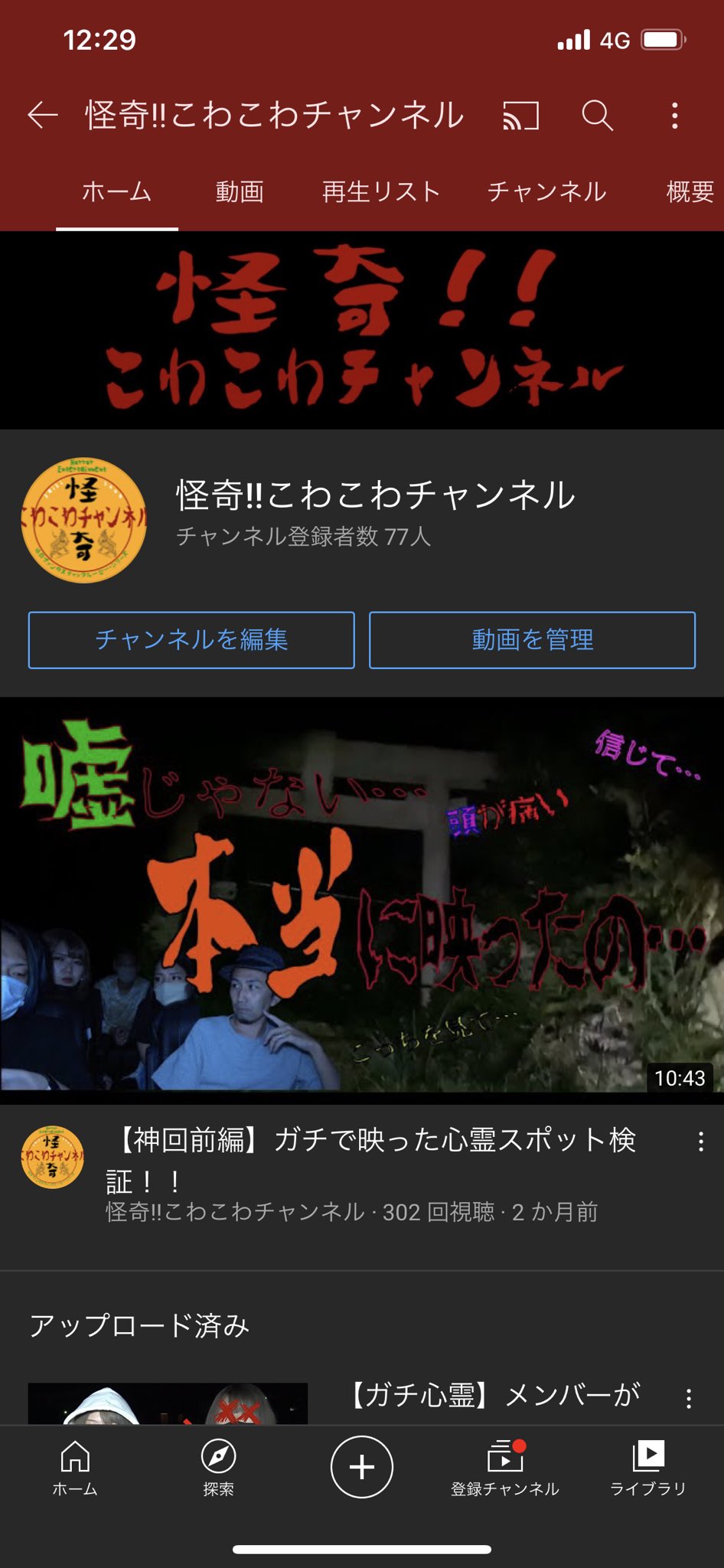 怪奇 こわこわチャンネル Kowakowa15 Twitter
