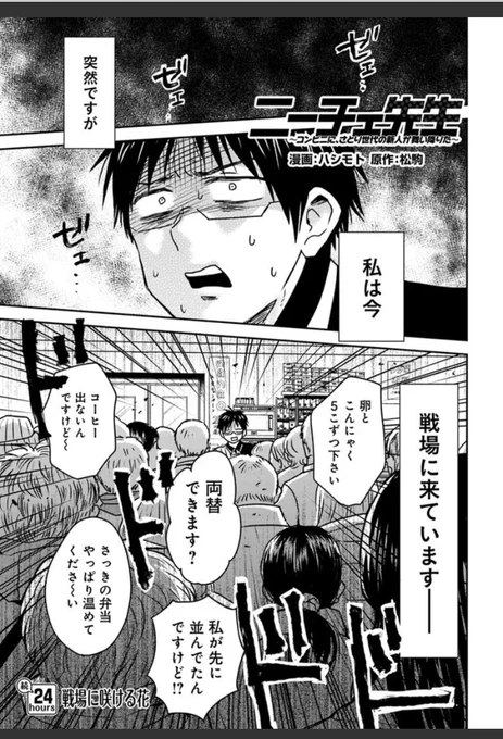 「ニーチェ先生」最新話、今回は頼れるおば……お姉様方のお話です。

https://t.co/sG5qT7hlEA

半年続けば立派な古株店員であるこの業界で、彼女たちの勤続年数は二桁に達しています。もはや偉業です。 