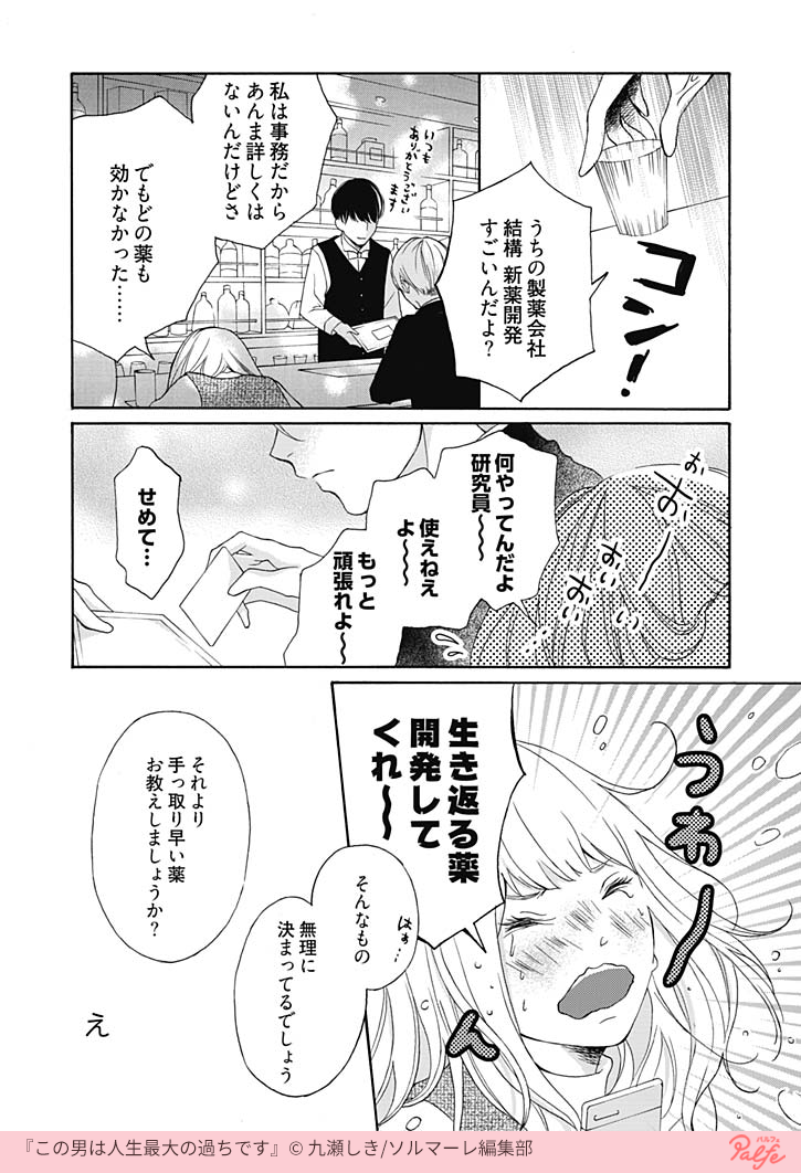 製薬会社で働く唯はテキーラを飲みながら荒れていた…?
そこにメガネの男が絡んできて…?
(1/4)
「この男は人生最大の過ちです」無料試し読み
https://t.co/LQ11oC2dj4