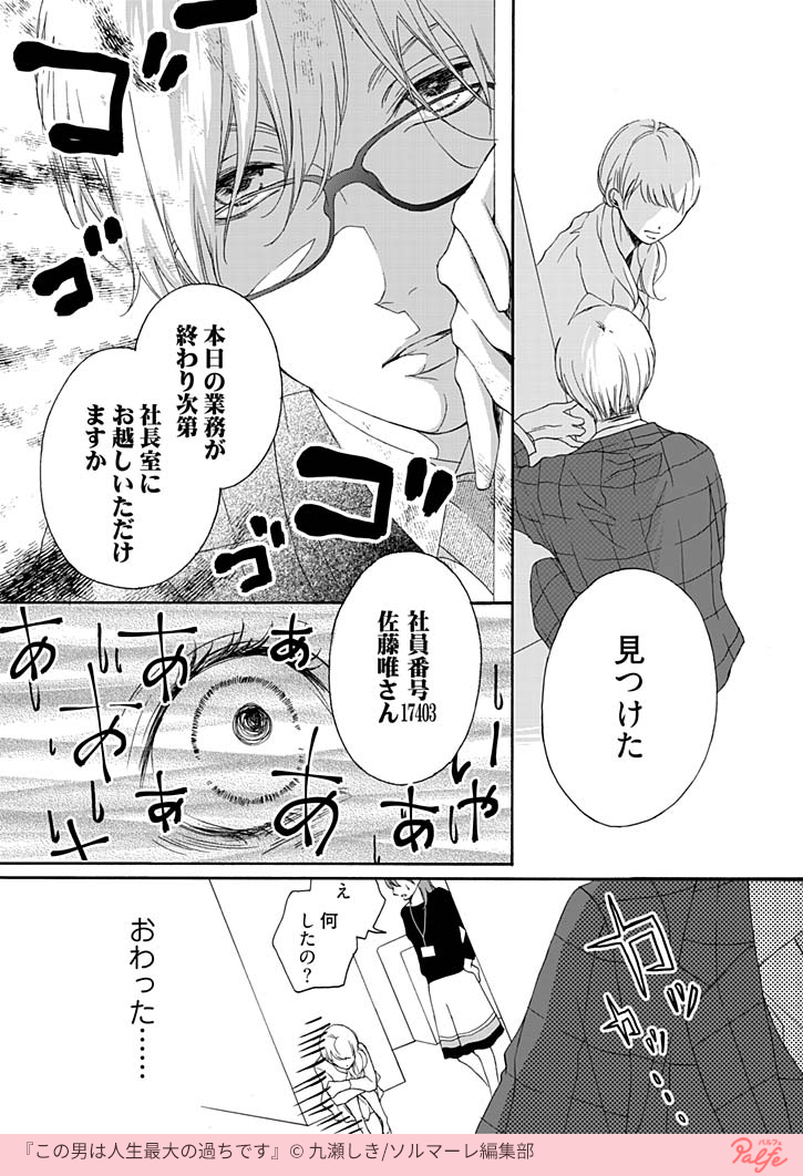 製薬会社で働く唯はテキーラを飲みながら荒れていた…?
そこにメガネの男が絡んできて…?
(3/4)
「この男は人生最大の過ちです」無料試し読み
https://t.co/LQ11oC2dj4
