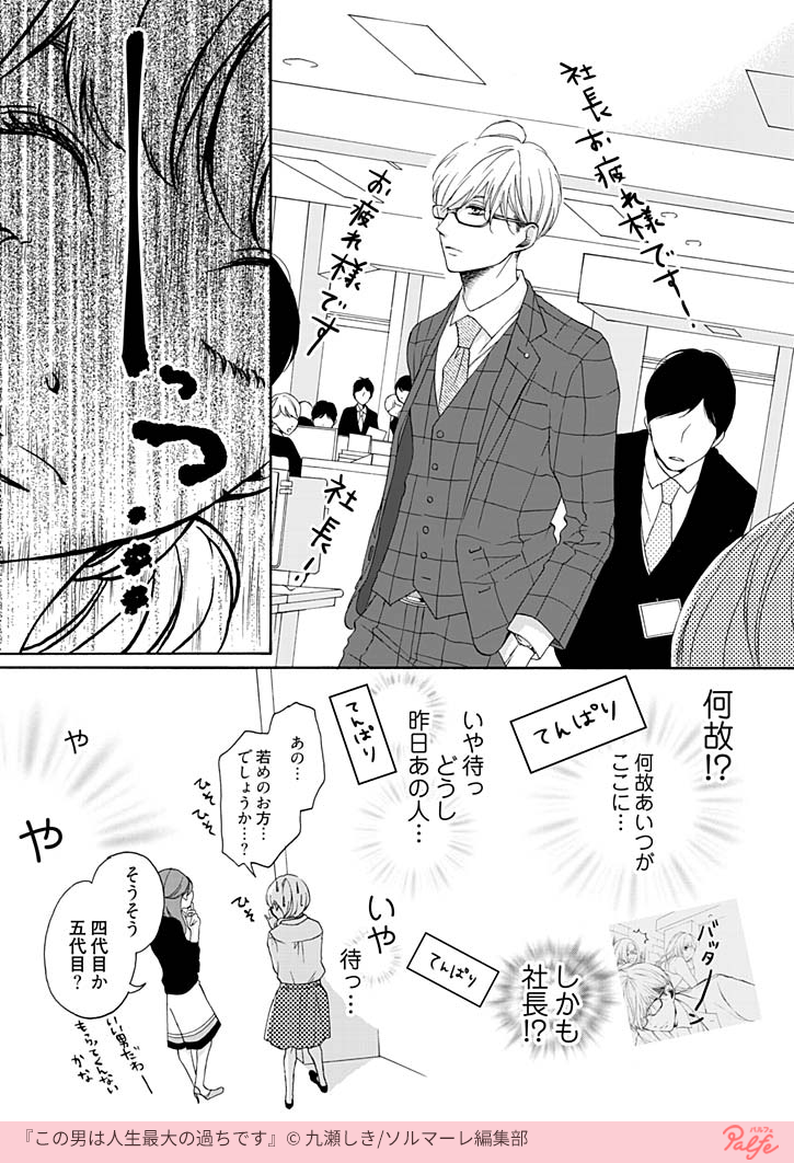製薬会社で働く唯はテキーラを飲みながら荒れていた…?
そこにメガネの男が絡んできて…?
(3/4)
「この男は人生最大の過ちです」無料試し読み
https://t.co/LQ11oC2dj4