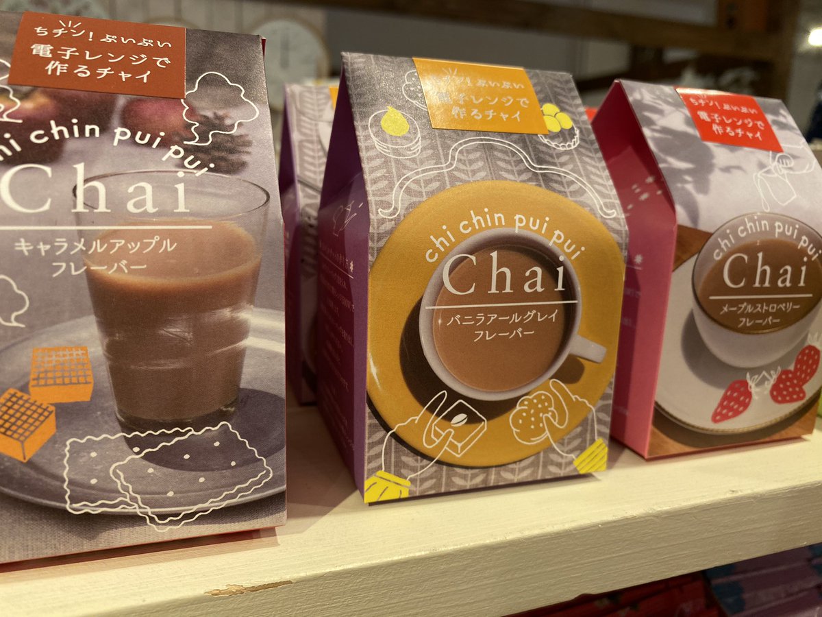 Michelle Planet ミッシェル プラネット Pa Twitter Chai 電子レンジで簡単にチャイが作れる ちちんぷいぷいチャイ キャラメルアップル バニラアールグレイ メープルストロベリーの3種類のフレーバーが届きました こんな寒い日にはお家でカフェタイム 贈り物に