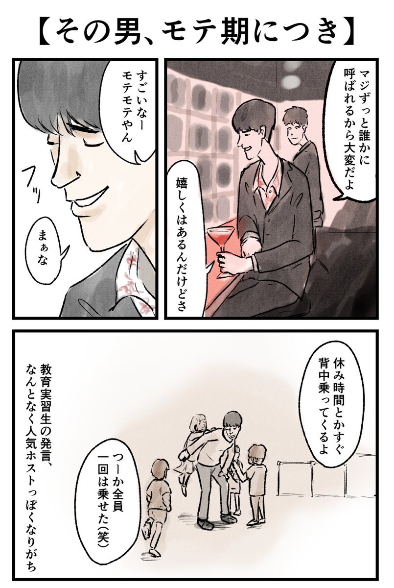 教育実習関係の1ページマンガ
(一枚、先輩の話を自分ごとのように描いてるやつがあるよ。世情的に厳しいやつを探してみてね) 
