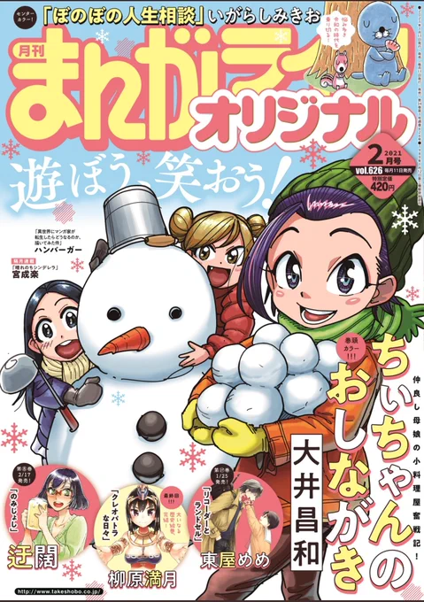 今月も「まんがライフオリジナル」にギャル医者あやっぺ載ってます!
よろしくお願いします。
そして次号!激アツセンターカラー!! 