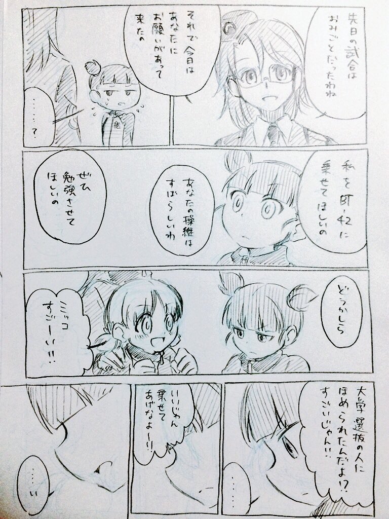 ミッコの 