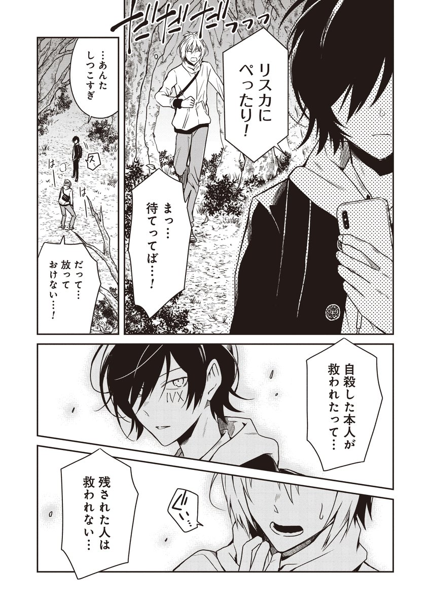 自殺の死因が能力になる話⑥ 
