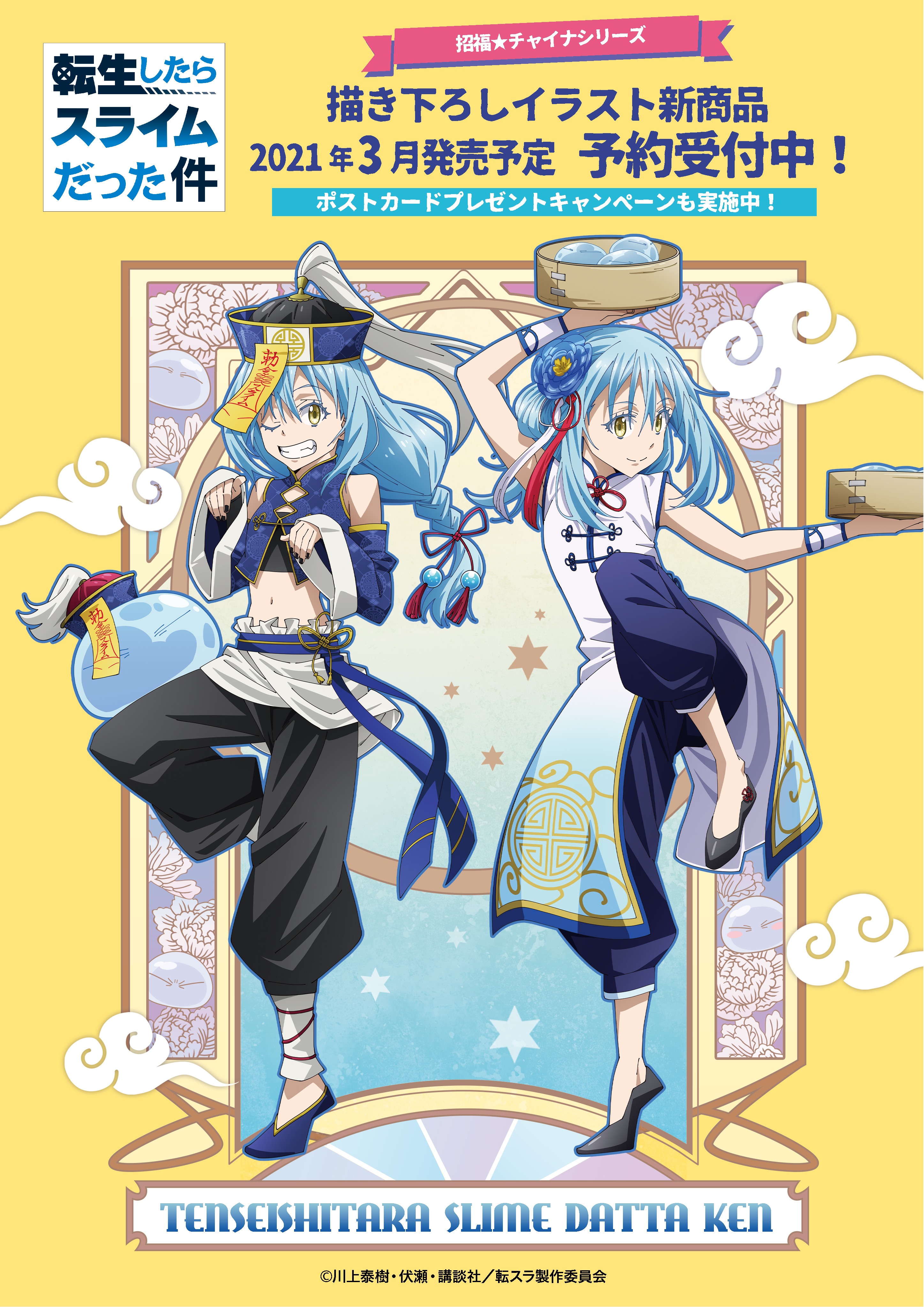 未開封10点 転すら チャイナ服 アクリルキーホルダー BOX
